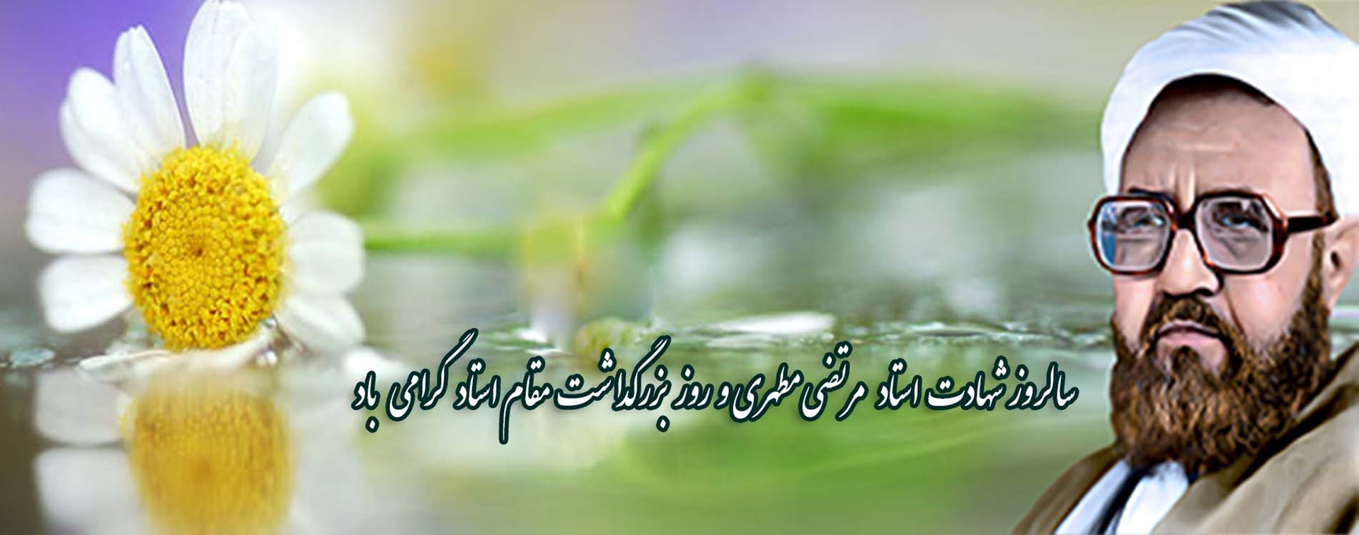 روز استاد